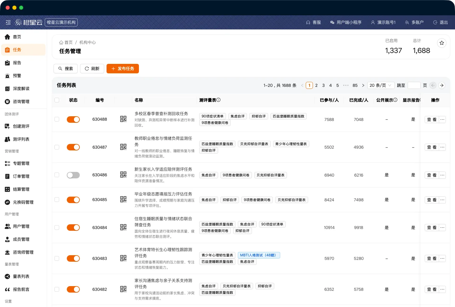 机构后台界面 01
