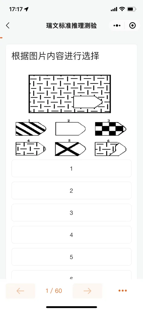 心理测评小程序界面 3