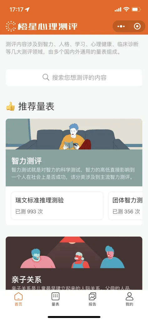 心理测评小程序界面 1