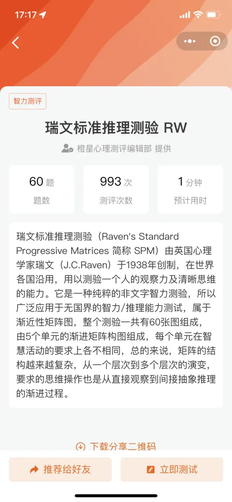 心理测评小程序界面 2