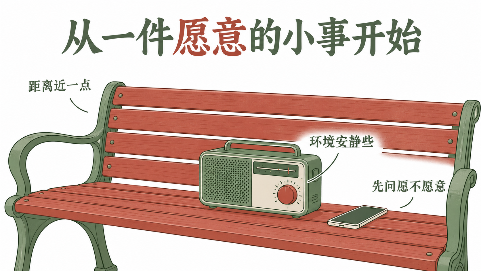 从老人愿意的小活动开始支持