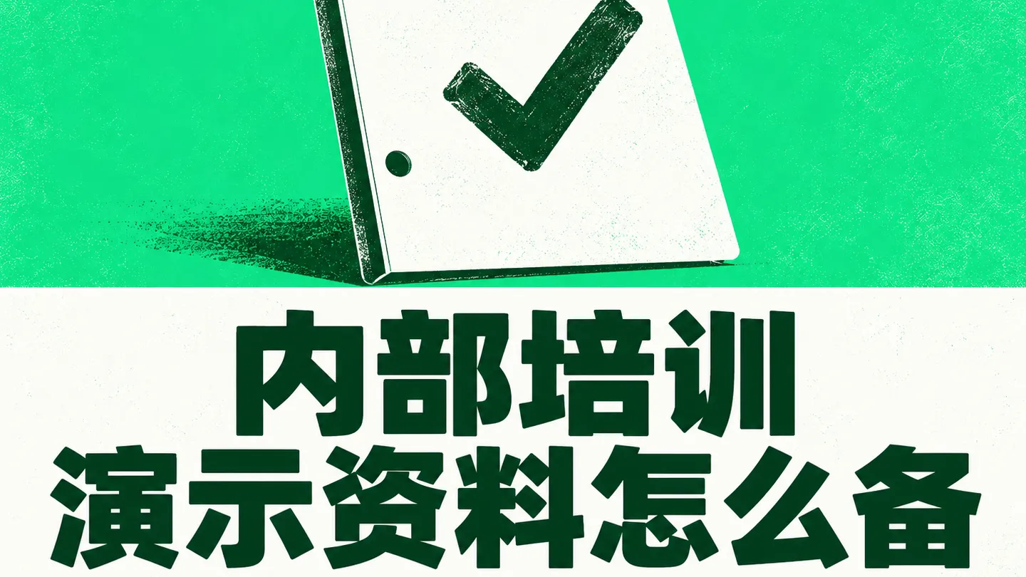 心理测评系统内部培训 怎样准备不暴露真实来访者的演示资料