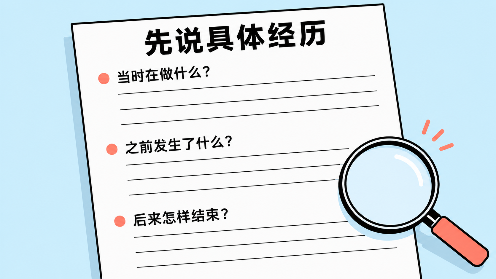 把家校争论换成具体经历