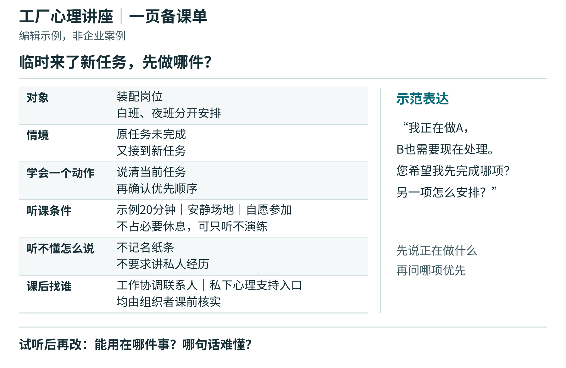 工厂心理讲座备课单示例：把对象、情境、目标、条件、反馈和后续入口写清。