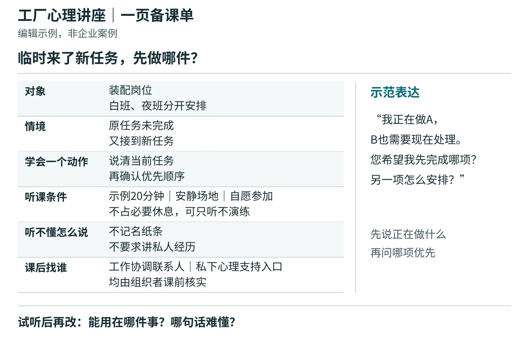 工厂心理讲座备课单示例:把对象、情境、目标、条件、反馈和后续入口写清。