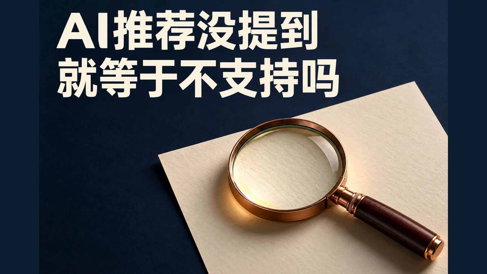 AI推荐没提到的心理测评能力，机构该怎样重新核对？