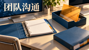 相邻工位间的交接资料和分类文件夹，表现团队沟通与信息核对。